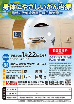 身体にやさしいがん治療